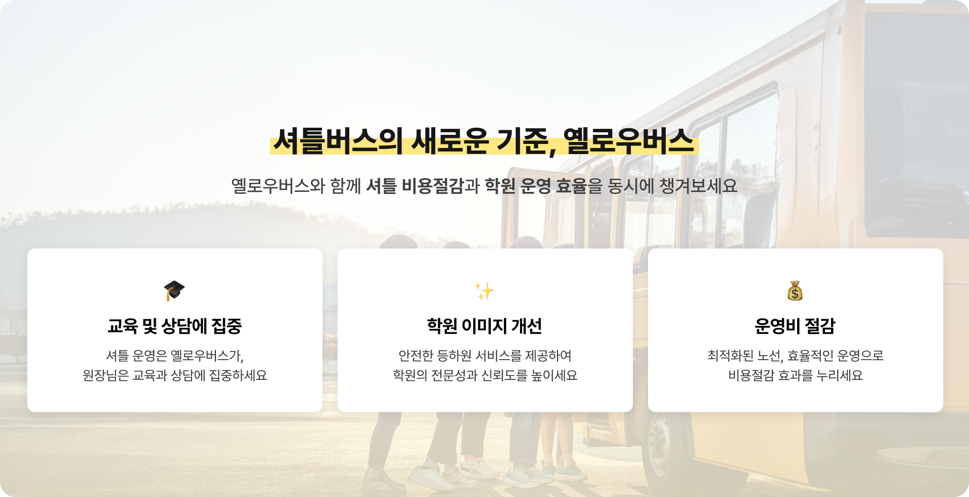 옐로우버스 소개
